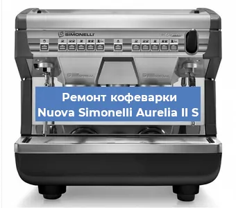 Замена | Ремонт термоблока на кофемашине Nuova Simonelli Aurelia II S в Санкт-Петербурге